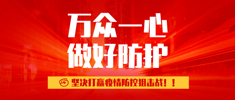 惠灵顿膜业2020春节延迟复工通知